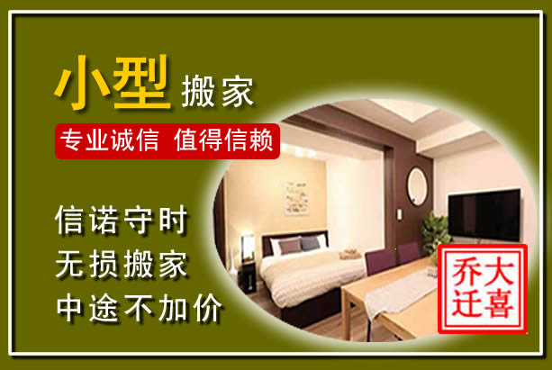 成安小型搬家