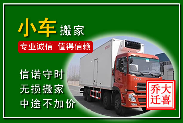 成安物品搬运