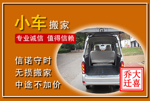 成安个人搬家