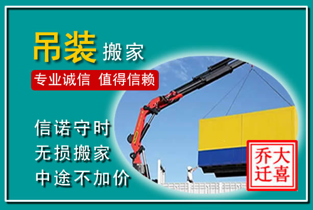 成安吊装大件搬家