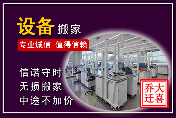 成安仪器设备搬运