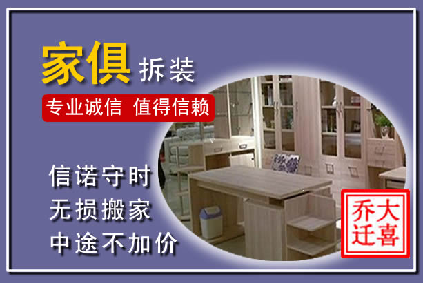 成安家俱拆装搬运